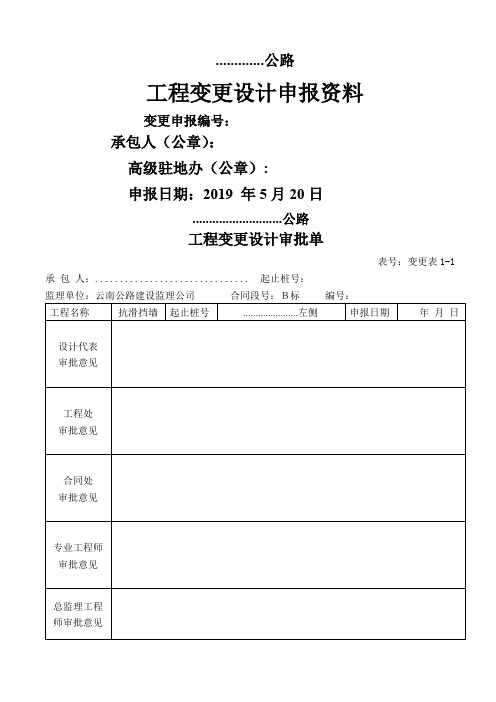 抗滑挡墙变更设计报表精品文档8页