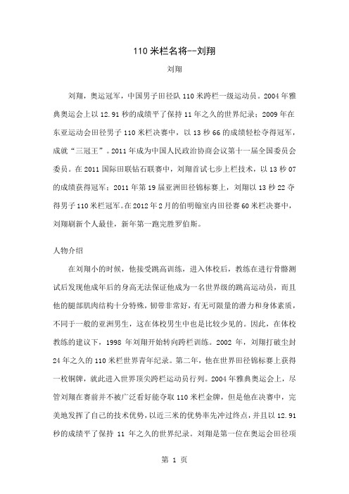 110米栏名将--刘翔24页word