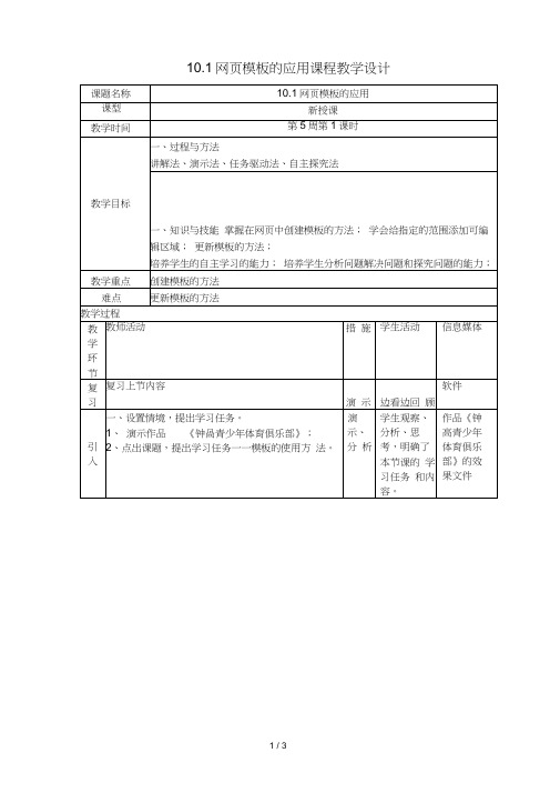 10-1《网页模板的应用》教学设计