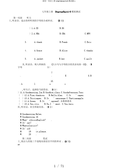 新初一英语上册starterunit13测试题1