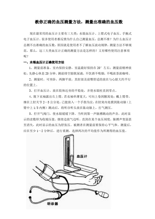 血压正确测量方法及其注意事项