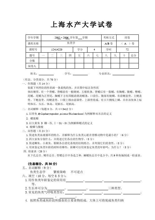 上海水产大学试卷