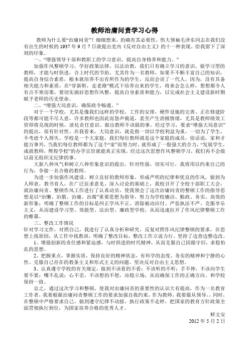 教师治庸问责学习心得