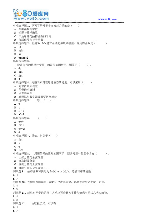 西南大学19春[1073信号与系统)在线作业