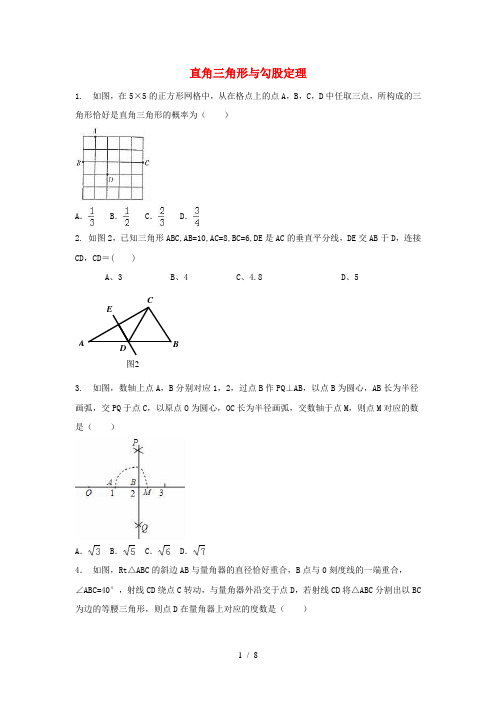 中考数学考前小题狂做专题23直角三角形与勾股定理含解析