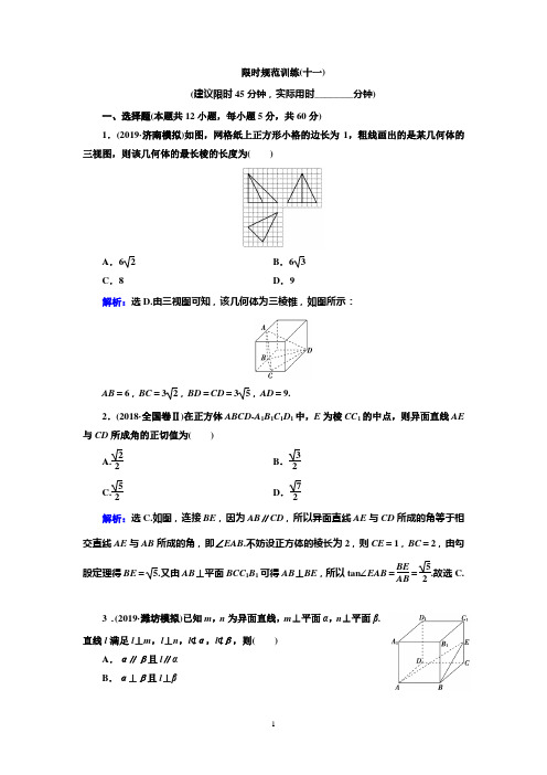 高考数学第1讲 空间几何体的三视图、表面积与体积及空间位置关系的判定(小题速做)