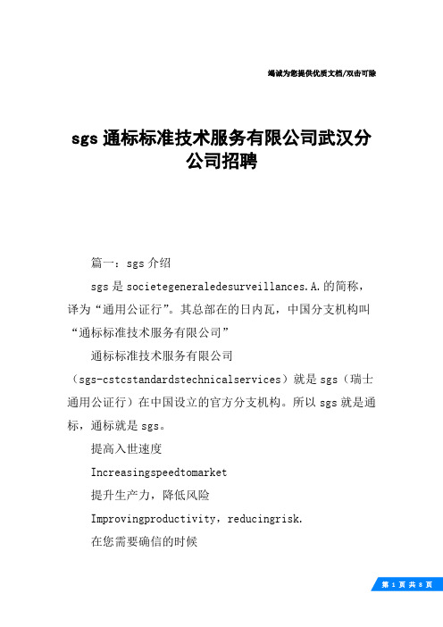 sgs通标标准技术服务有限公司武汉分公司招聘