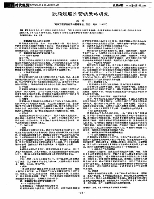 歌莉娅服饰营销策略研究