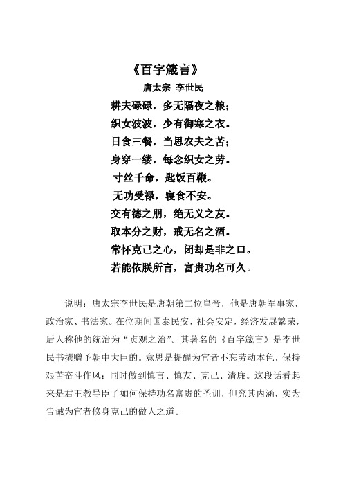 百字箴言