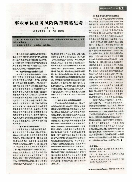 事业单位财务风险防范策略思考