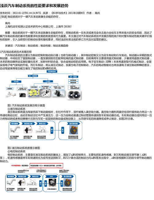 浅谈汽车制动系统的性能要求和发展趋势