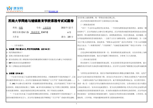 18年12月西南大学0670大作业