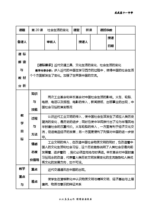 八年级历史上册第20课中国近代社会生活的变化