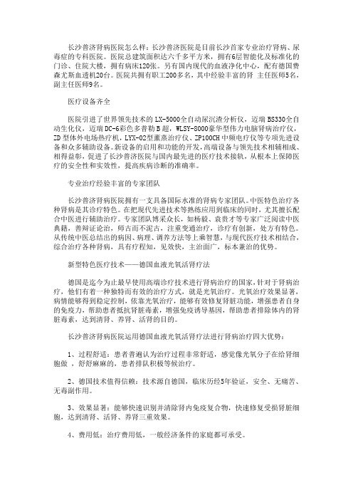 长沙普济肾病专科医院怎么样