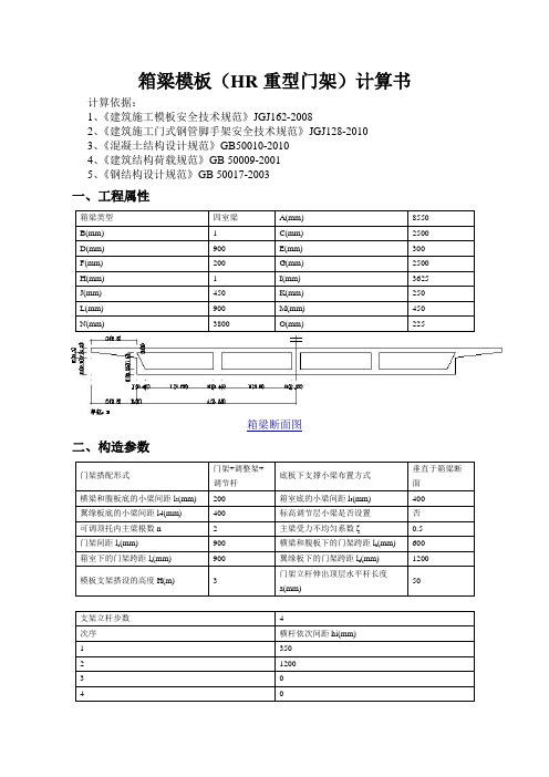 箱梁模板最终版