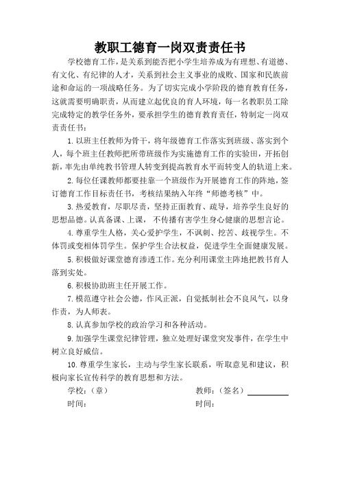 教师德育一岗双责责任书