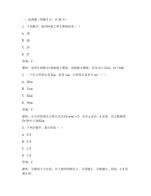 培优数学六年级试卷答案