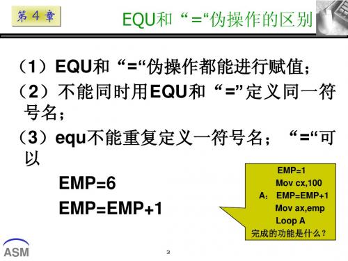 汇编语言4-2