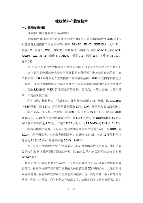 橡胶树丰产栽培技术