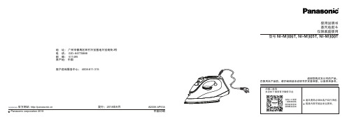 松下 蒸汽电熨斗 NI-M305T M306T M300T 使用说明书