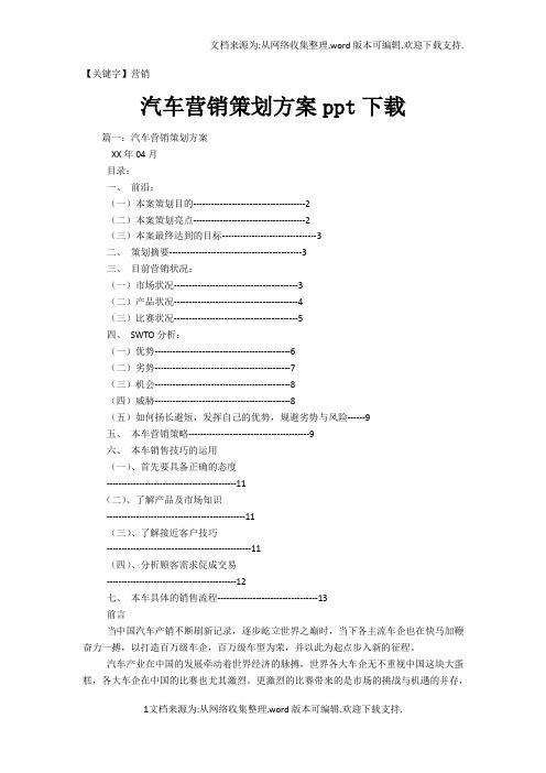 【营销】汽车营销策划方案ppt下载