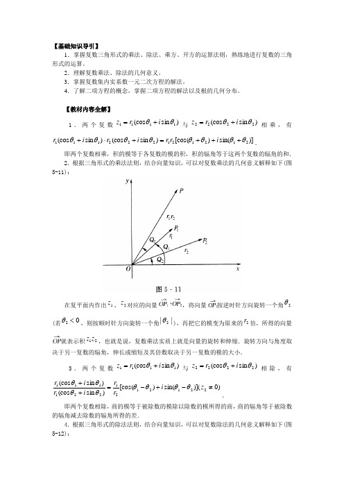 复数基础知识导引