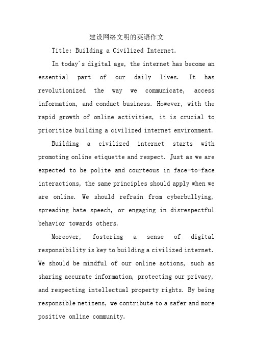 建设网络文明的英语作文