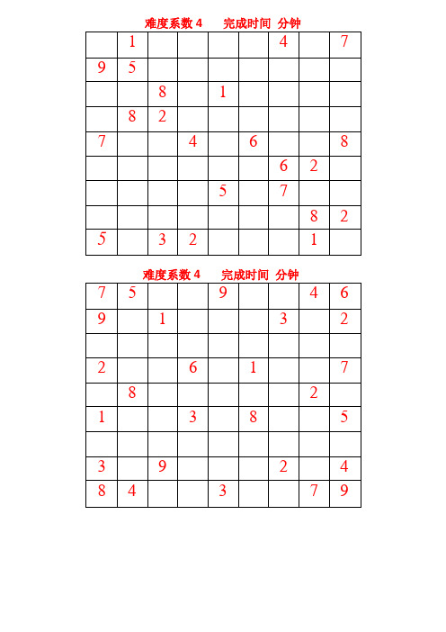 完整版数独题目难度系数50题后附答案