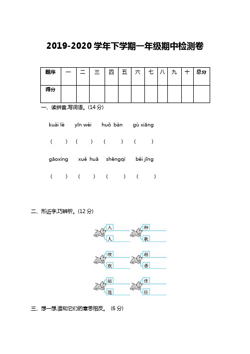 2020年春季最新部编版一年级下册期中考试卷及答案【优选】