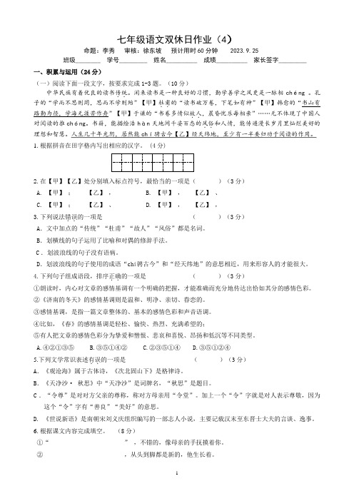 双休日作业2023-2024学年统编版语文七年级上册