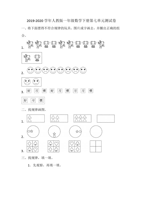 2019-2020学年人教版一年级数学下册第七单元测试卷(含答案)