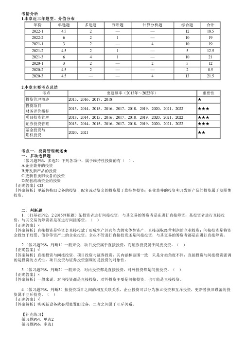 第0601讲 投资管理概述