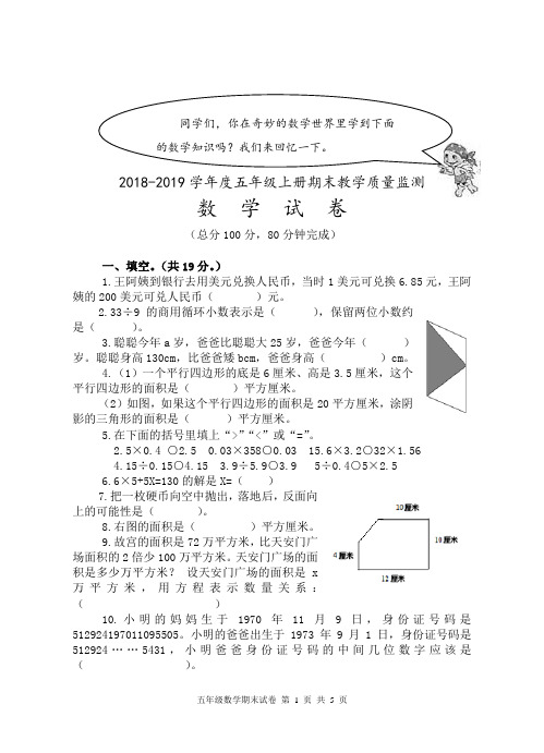 人教版小学数学2018-2019学年度五年级上册期末试题及答案