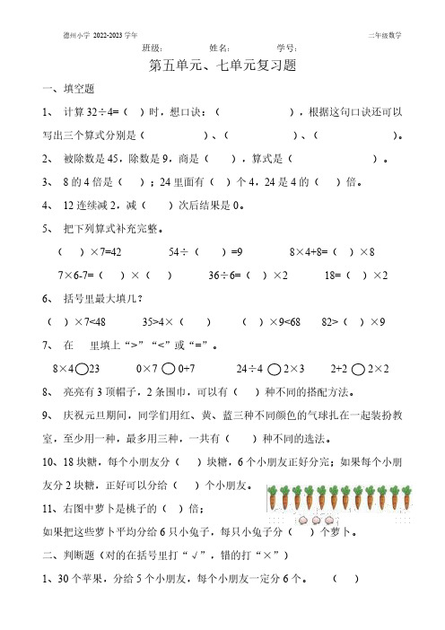 2023春季开学青岛版数学二年级上册复习测试卷(五七单元)