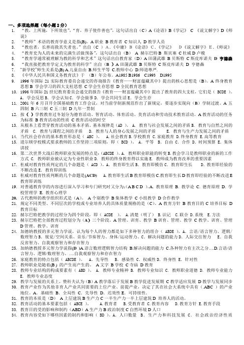 电大现代教育原理精选复习资料 完整版小抄 精品推荐