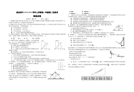 高一物理二段期中考试试卷含答案