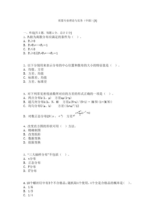 质量专业培训实务质量专业理论与实务中级