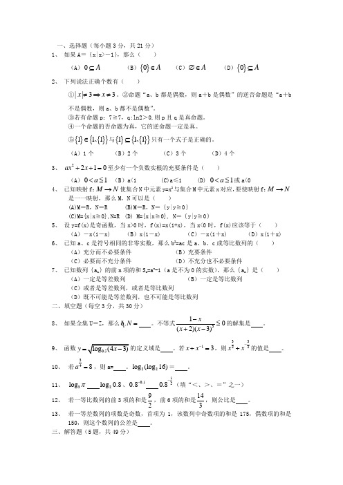 高三暑假补课测验 高一上册课本题.doc