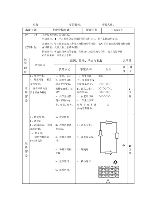 水平三投掷《荒野求生》教学设计