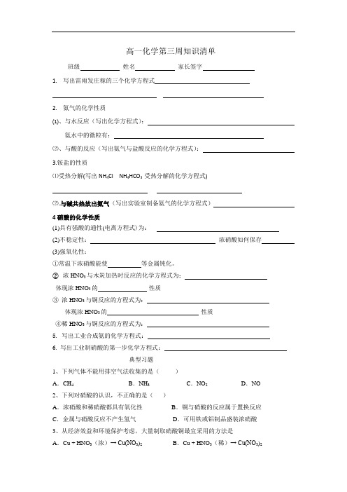 陕西省吴起高级中学高一化学周末作业3