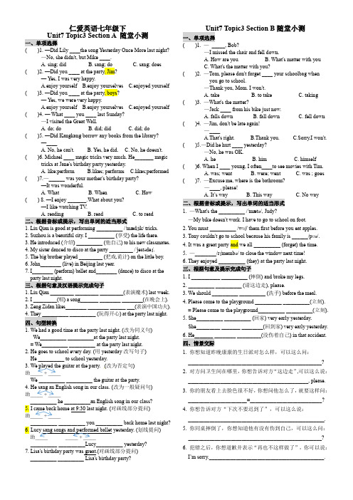 Unit7 Topic3  仁爱版英语七年级下册随堂小测