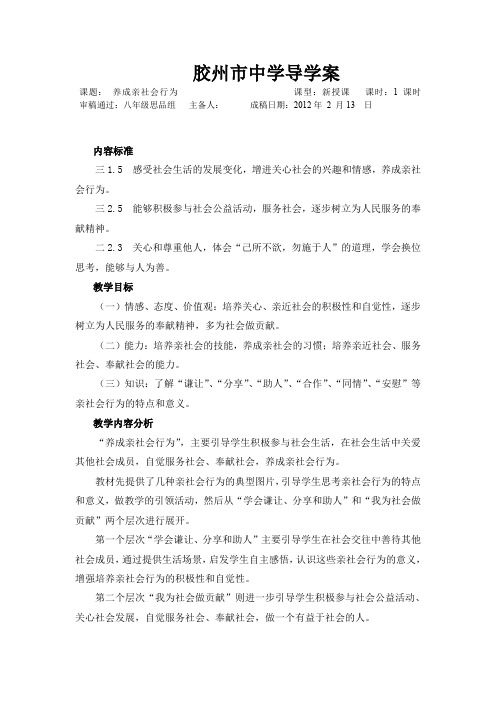 八下政治养成亲社会行为