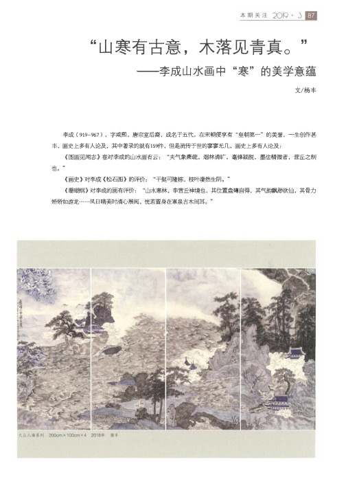 “山寒有古意,木落见青真。”——李成山水画中“寒”的美学意蕴