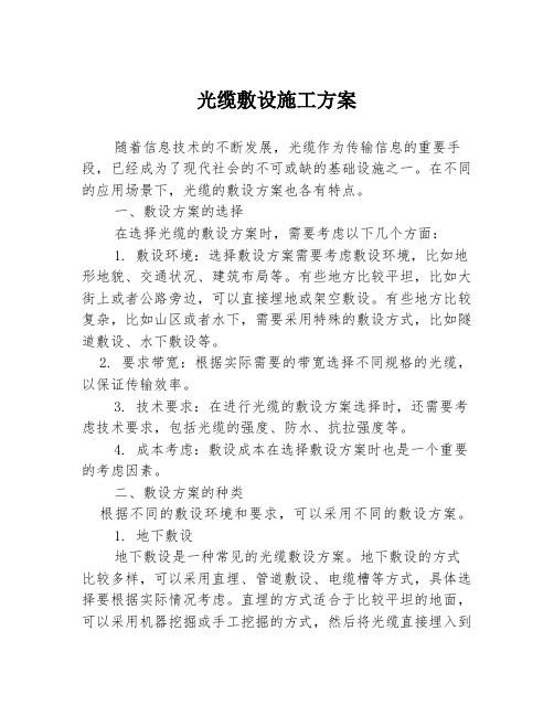 光缆敷设施工方案