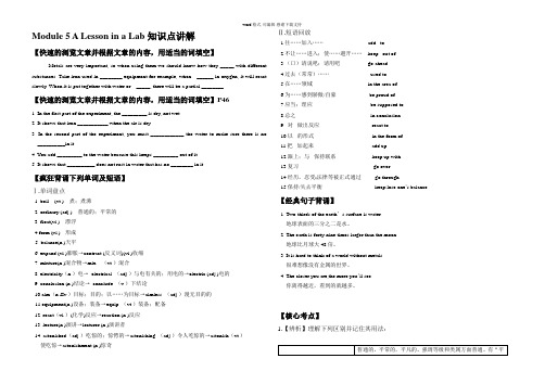 必修一Module-5-A-Lesson-in-a-Lab知识点讲解及检测