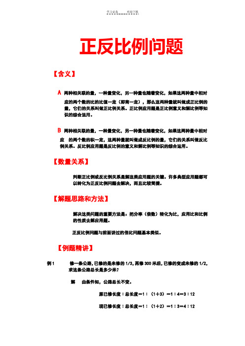 人教版小学数学正反比例应用题(湖北黄冈名校优质试题)