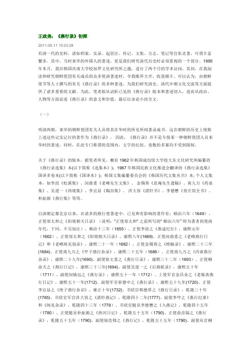 燕行录初探王政尧