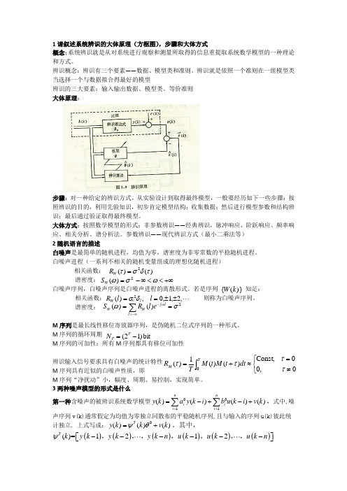 系统辨识温习资料