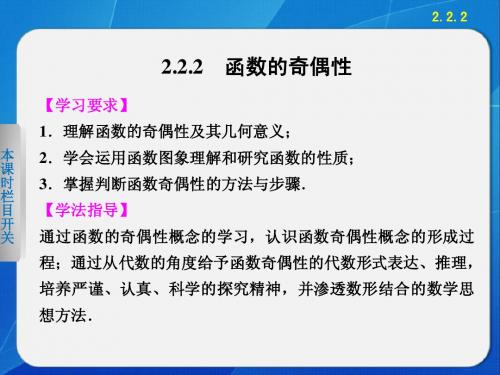 【苏教版】【步步高】2014届高考数学一轮复习备考【配套课件】第2章 函数2.2.2