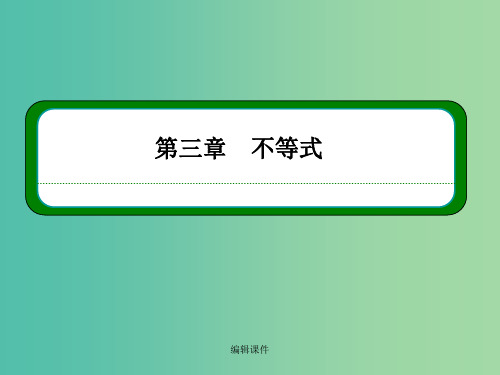 高中数学 3.3.2.1简单的线性规划问题 新人教A版必修5